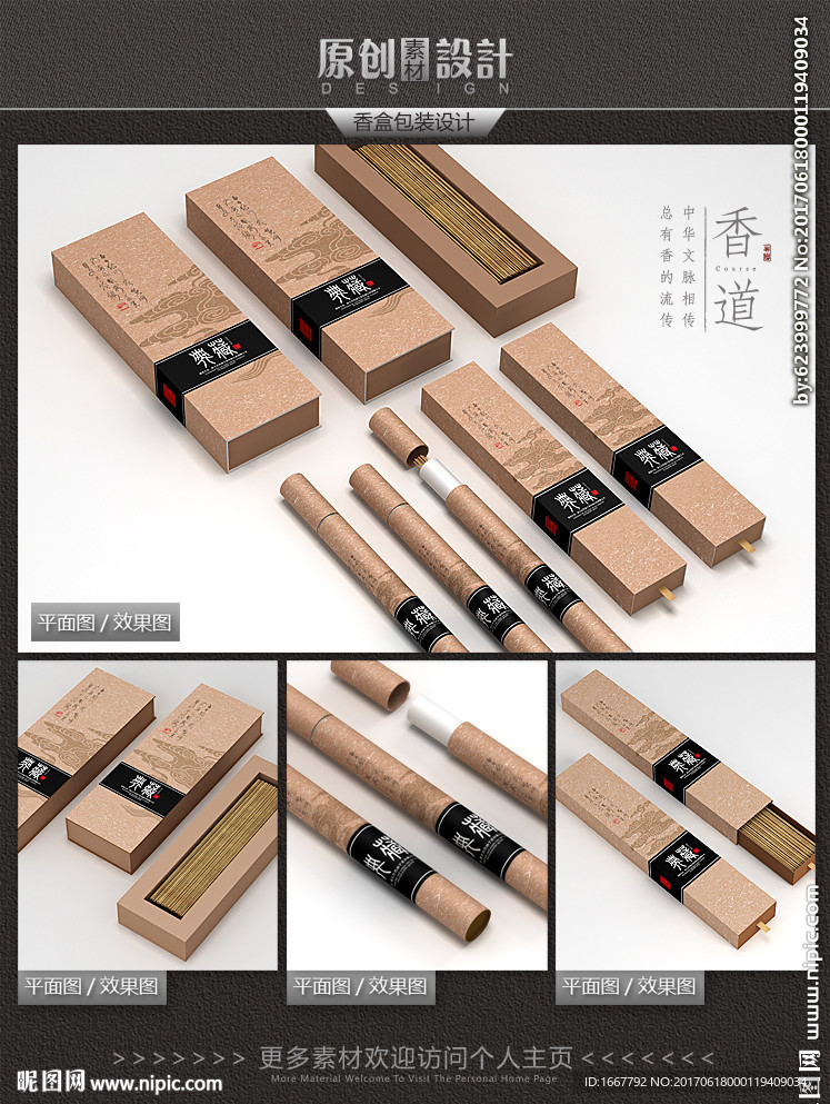 典藏香盒包装设计平面图图片