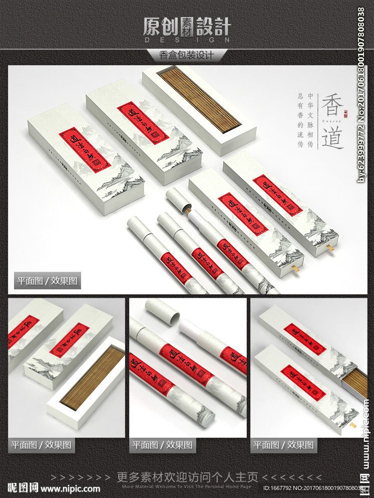 古典中国风香盒包装设计平面图