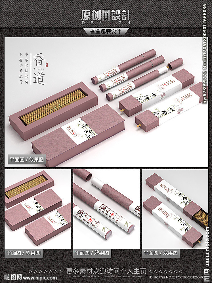 中国风香盒包装设计平面图