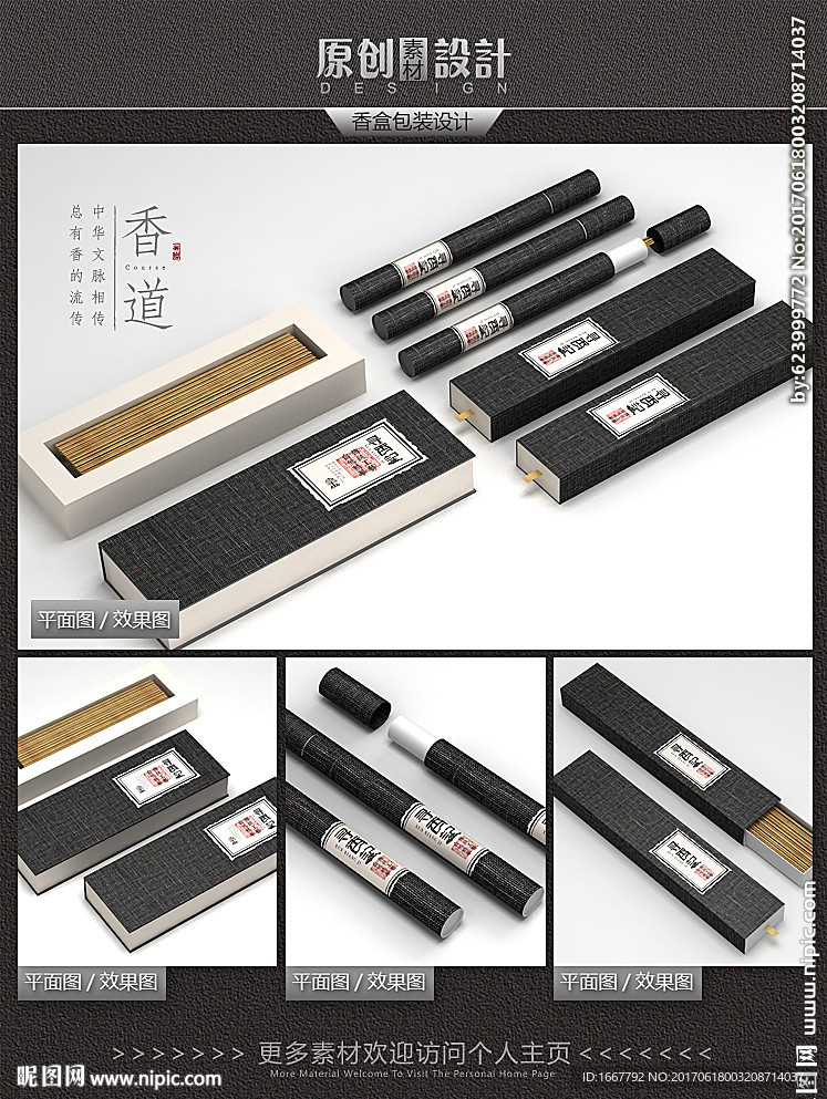 古朴香盒包装设计平面图