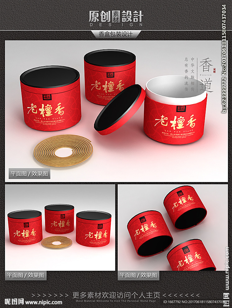 红色典雅盘香香盒包装设计平面图