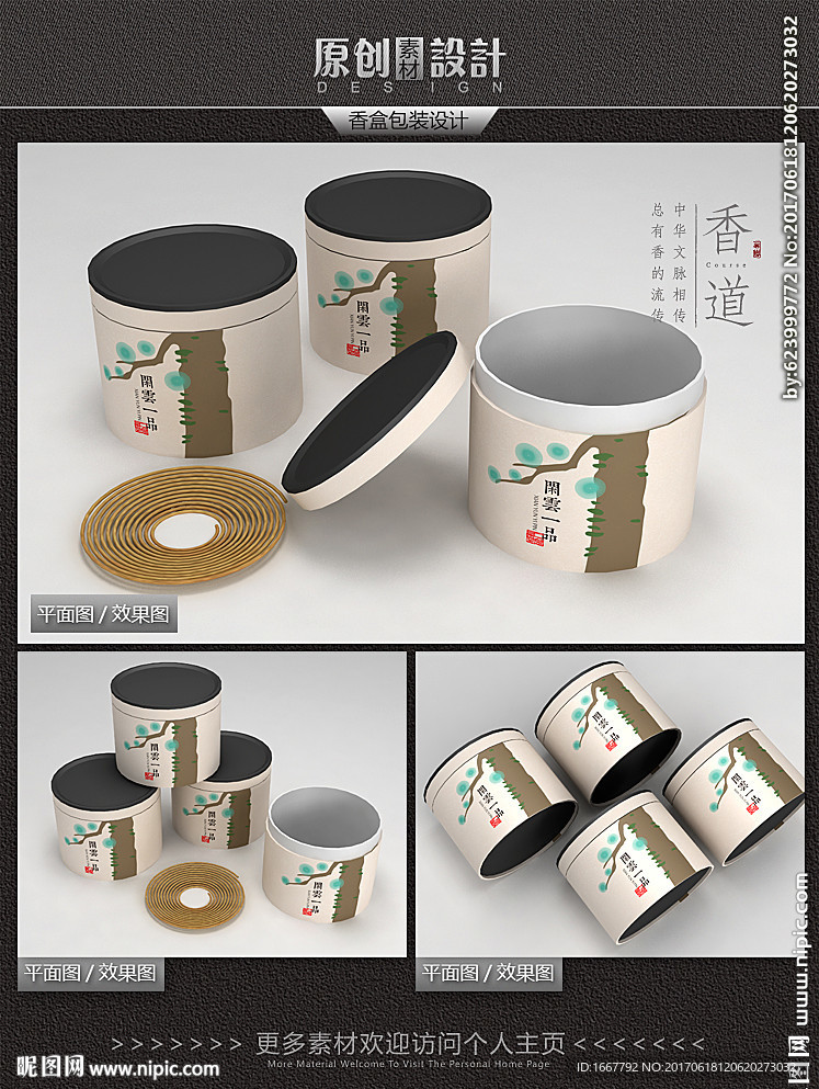 古典中国风盘香盒包装设计平面图
