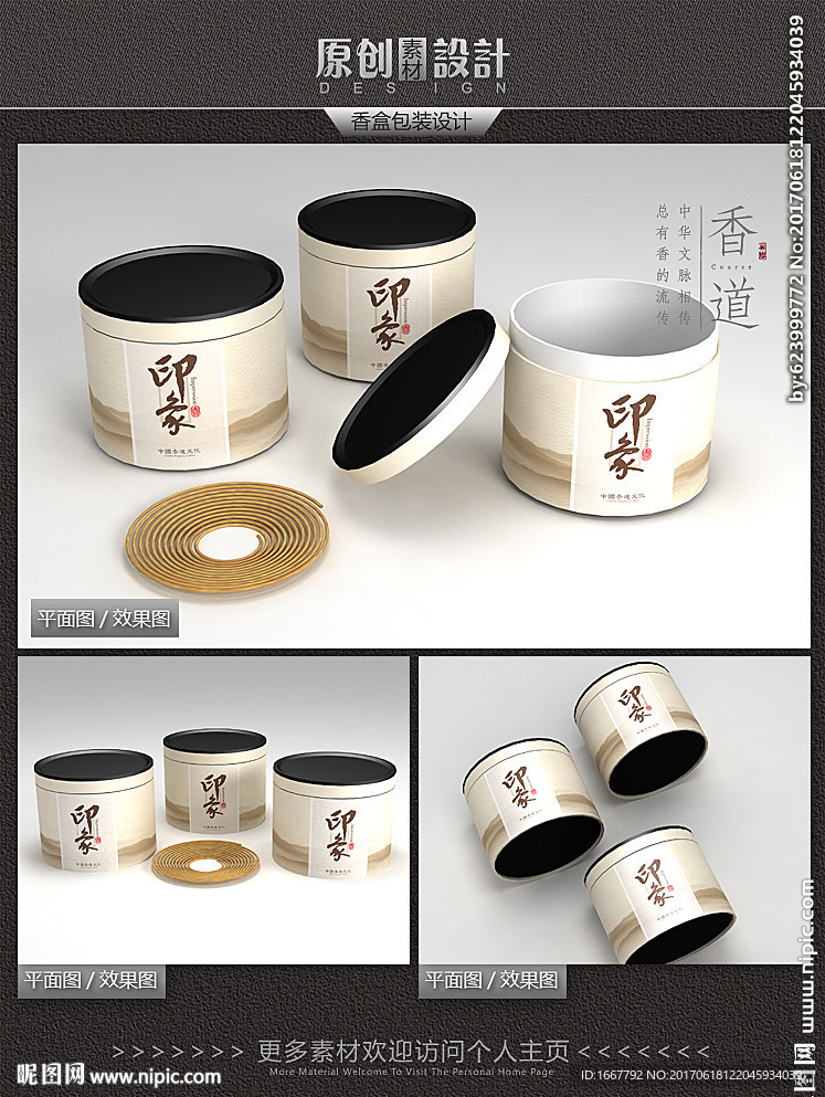 印象盘香香盒包装设计平面图