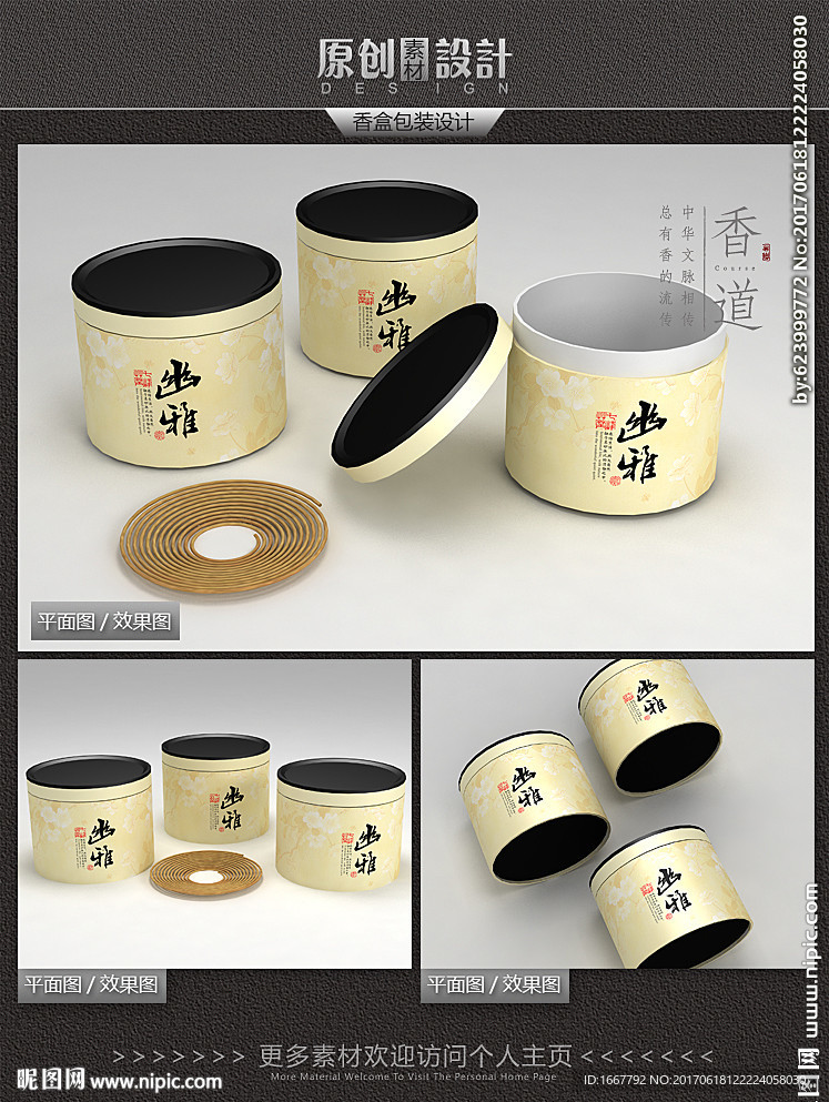 中国风盘香香盒包装设计平面图