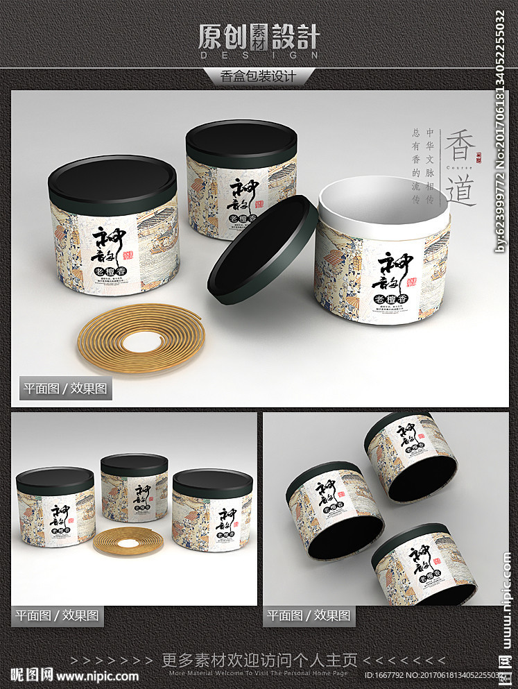 古典盘香包装设计平面图