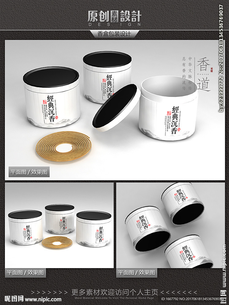 简约素雅盘香包装设计平面图