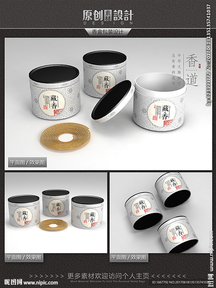 简约素雅沉香盘香包装设计平面图