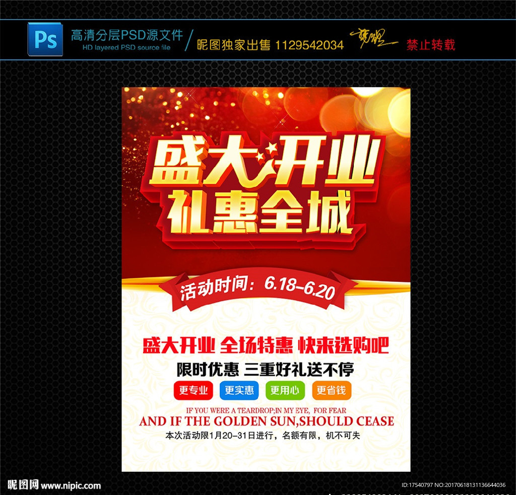 盛大开业