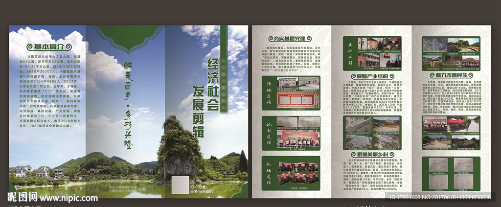 经济发展剪辑