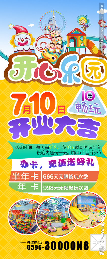 儿童乐园展架