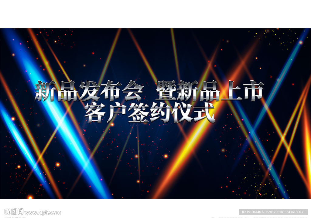 时尚发布会