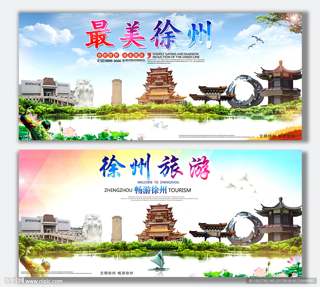 徐州