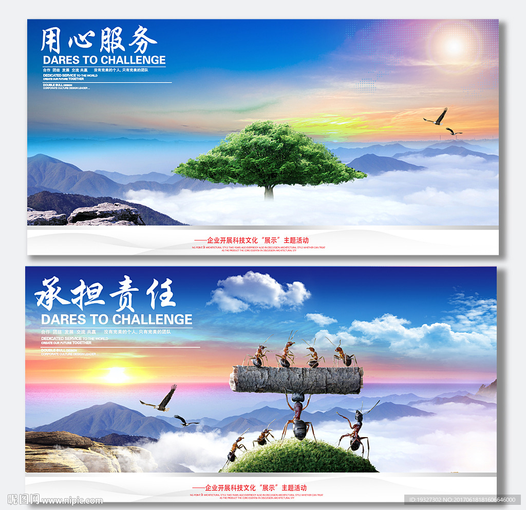 企业文化展板