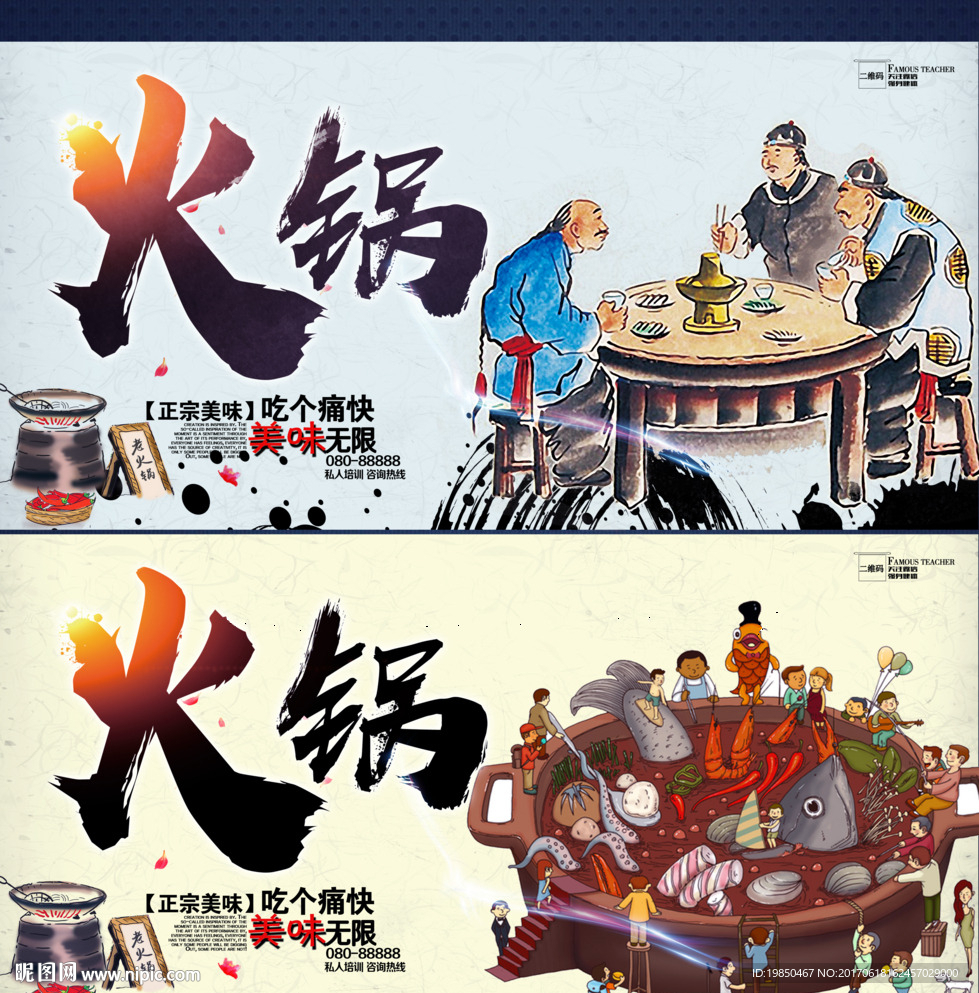 火锅