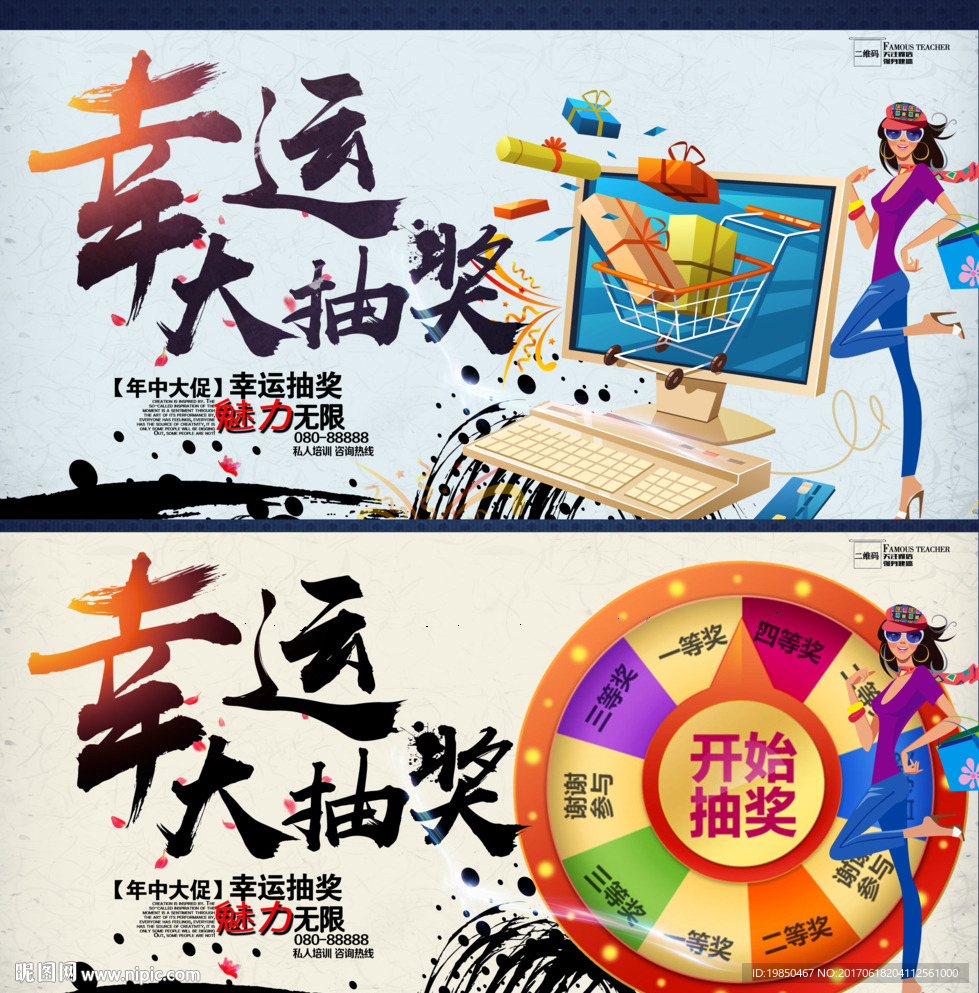 抽奖海报