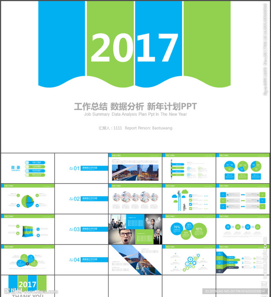 2017工作计划年终总结PPT