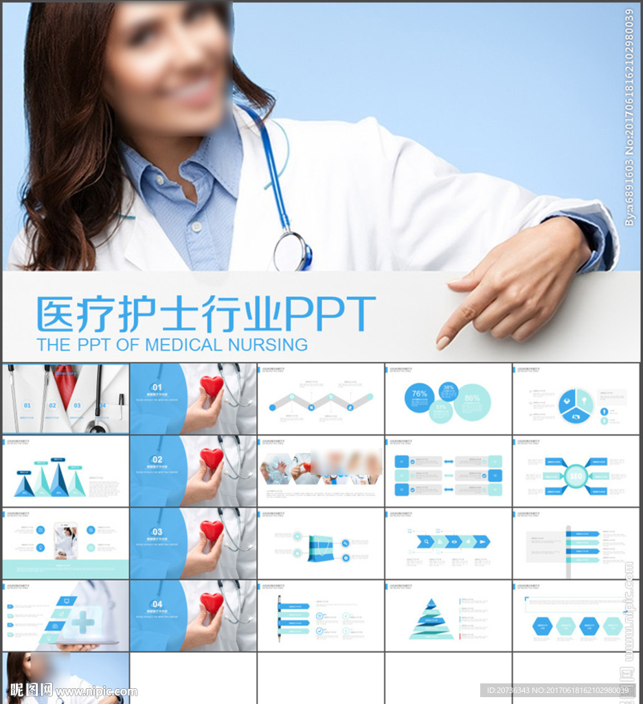 医疗护士行业PPT模板