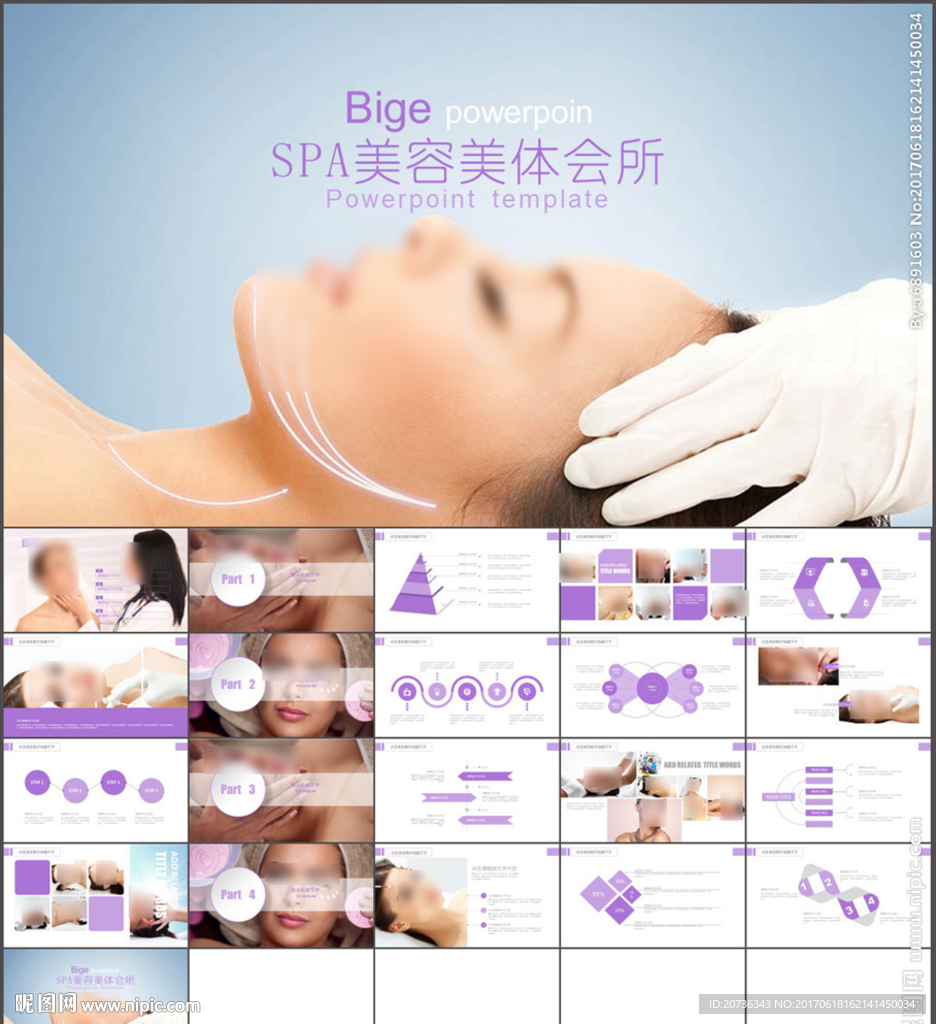 SAP美容美体女性产品PPT模