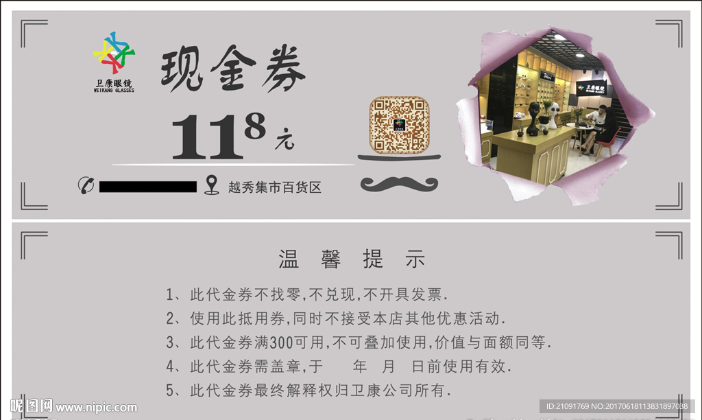 抵用券代金券眼镜卫康眼镜