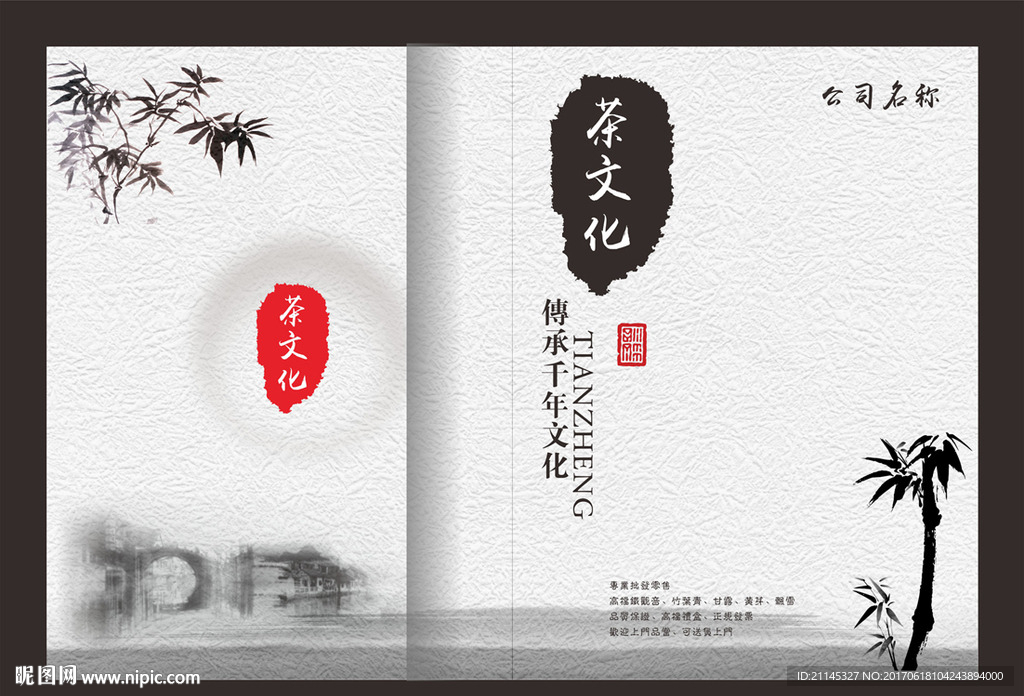 茶文化