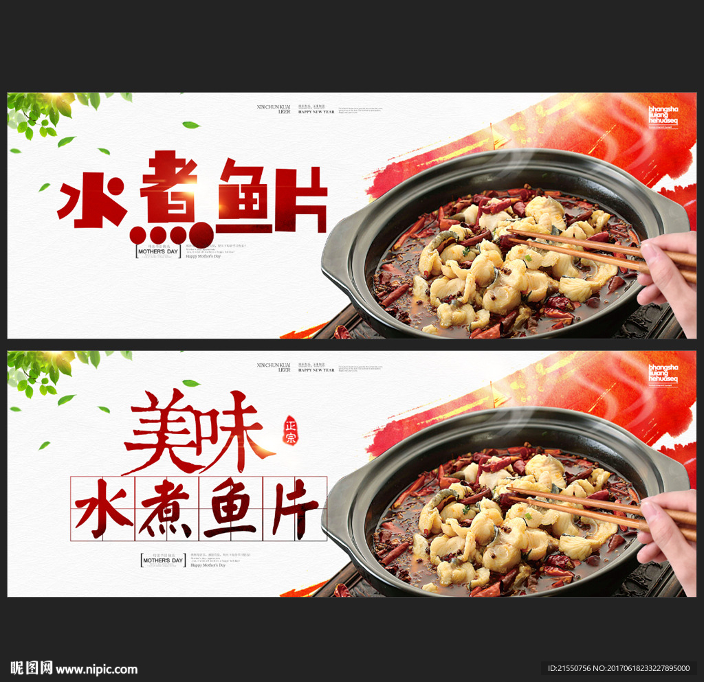 水煮鱼片