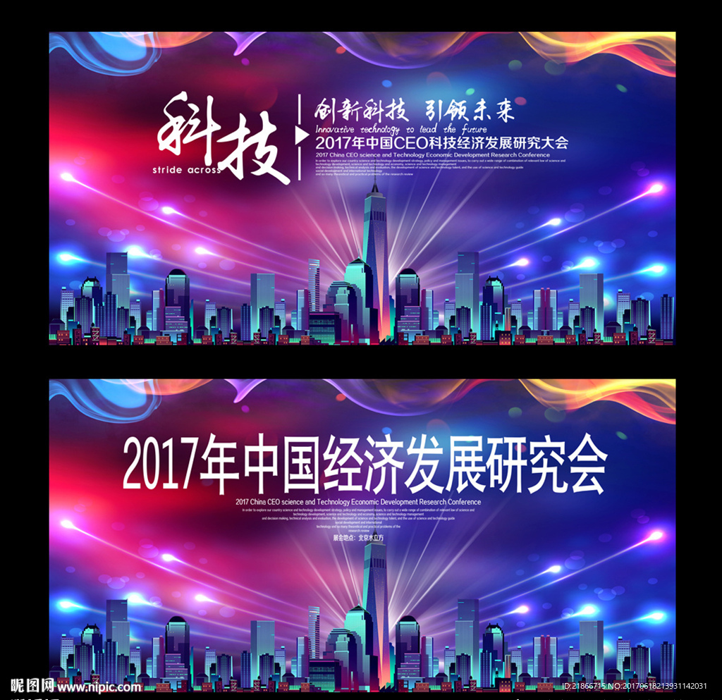 会议背景