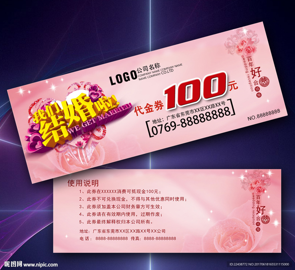 婚庆代金券
