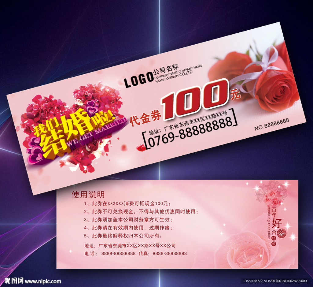 婚庆代金券