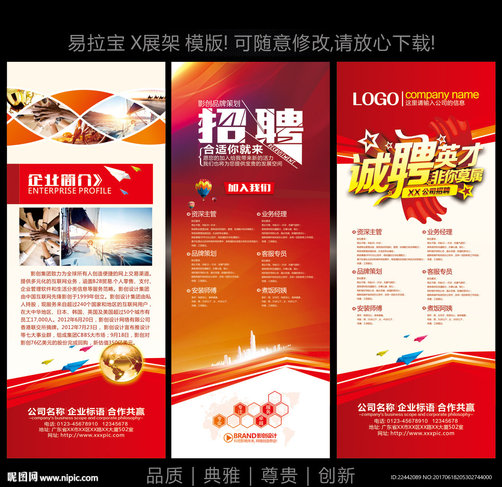 招聘海报