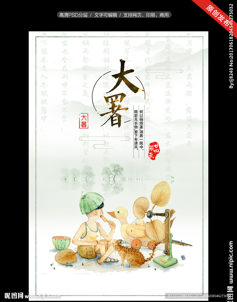 大暑