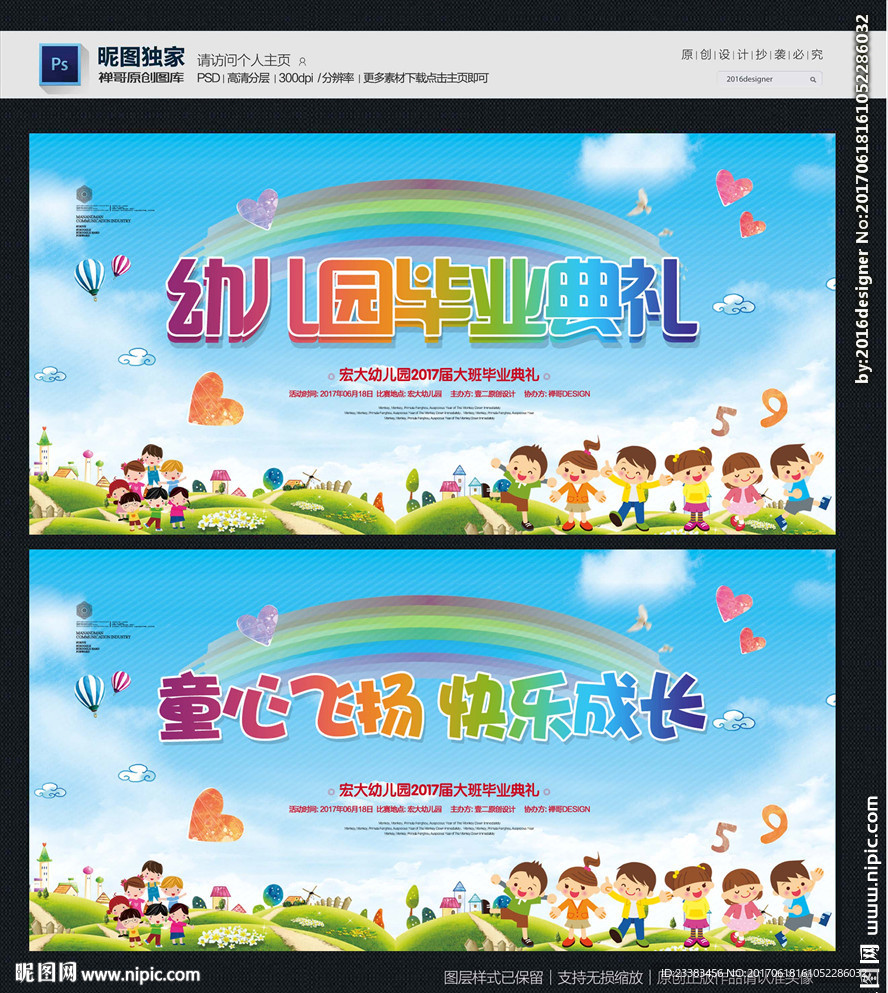 幼儿毕业典礼