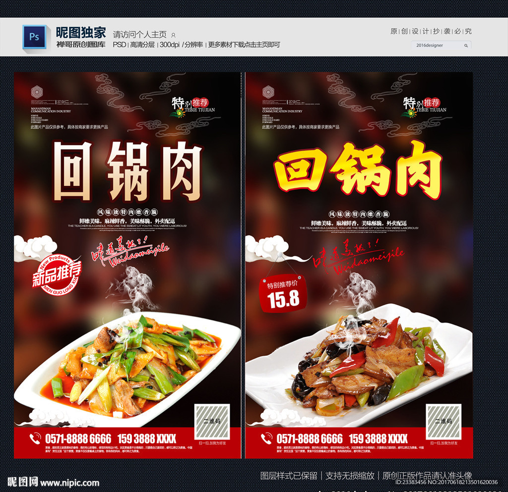 回锅肉
