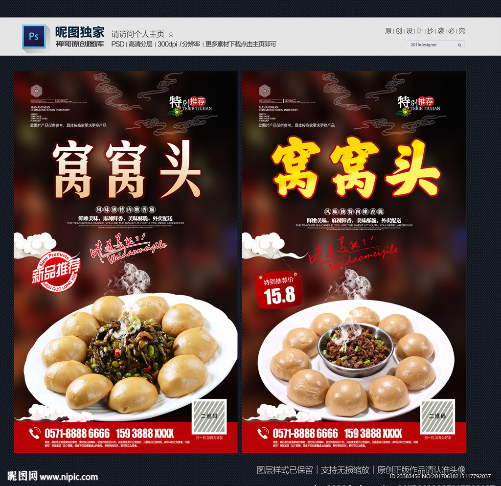 窝窝头