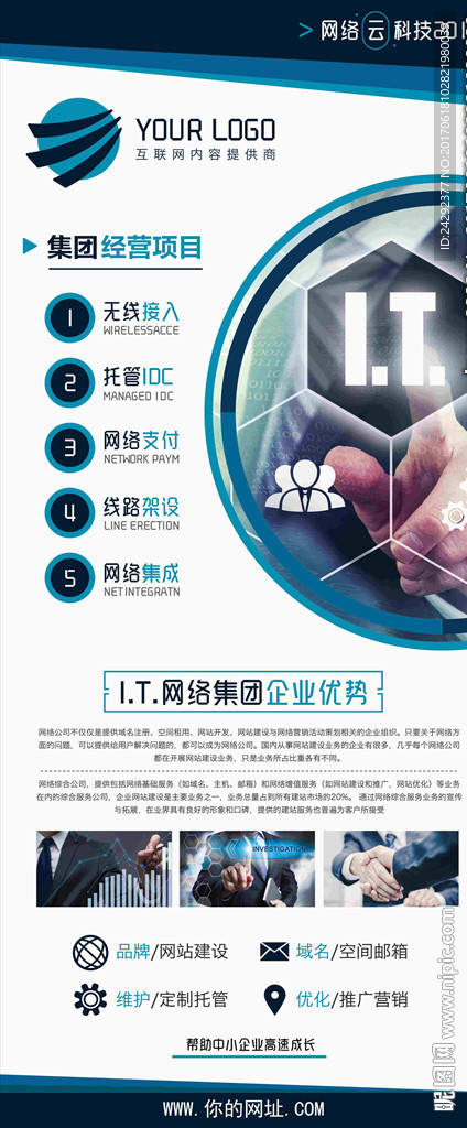 互联网云科技公司企业优势x展架