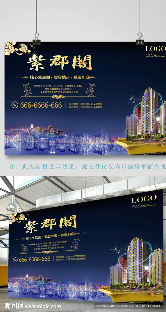 2017蓝色户外房地产广告海报