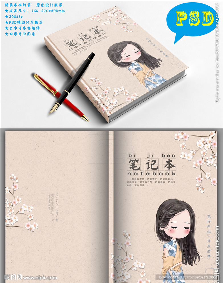 创意本本封面