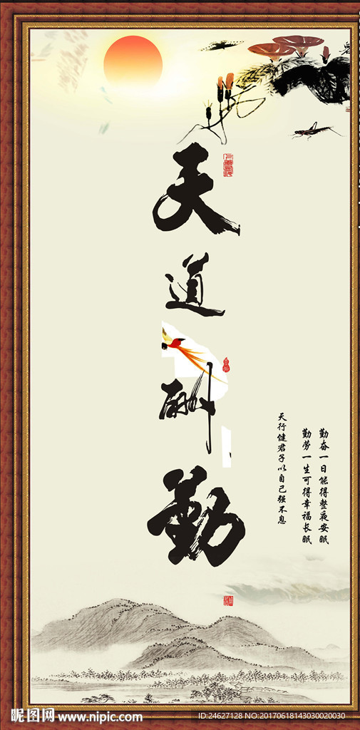 天道酬勤