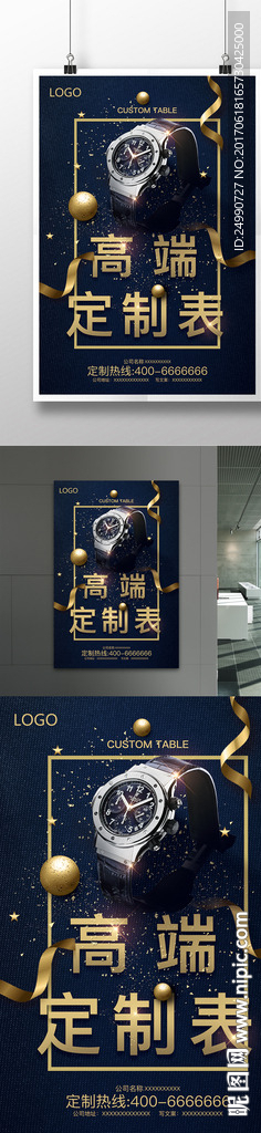 商品高端手表海报