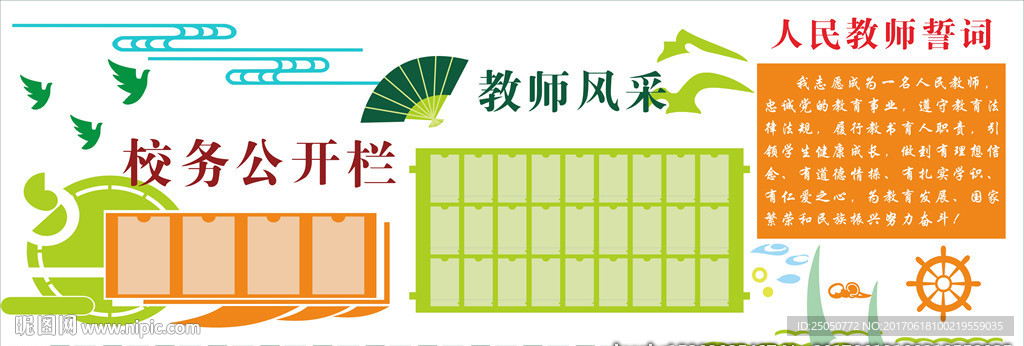 教师风采文化墙