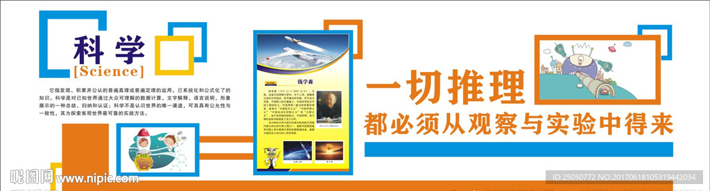 科学实验室文化墙