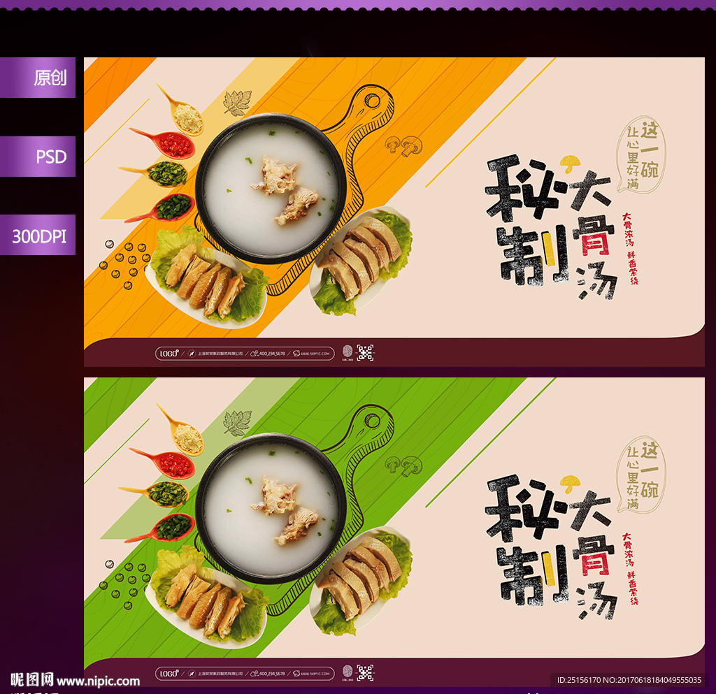 大骨汤