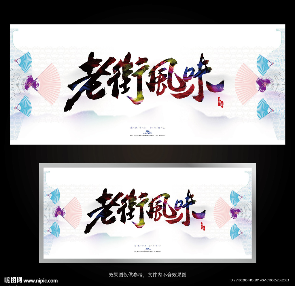 老街风味海报