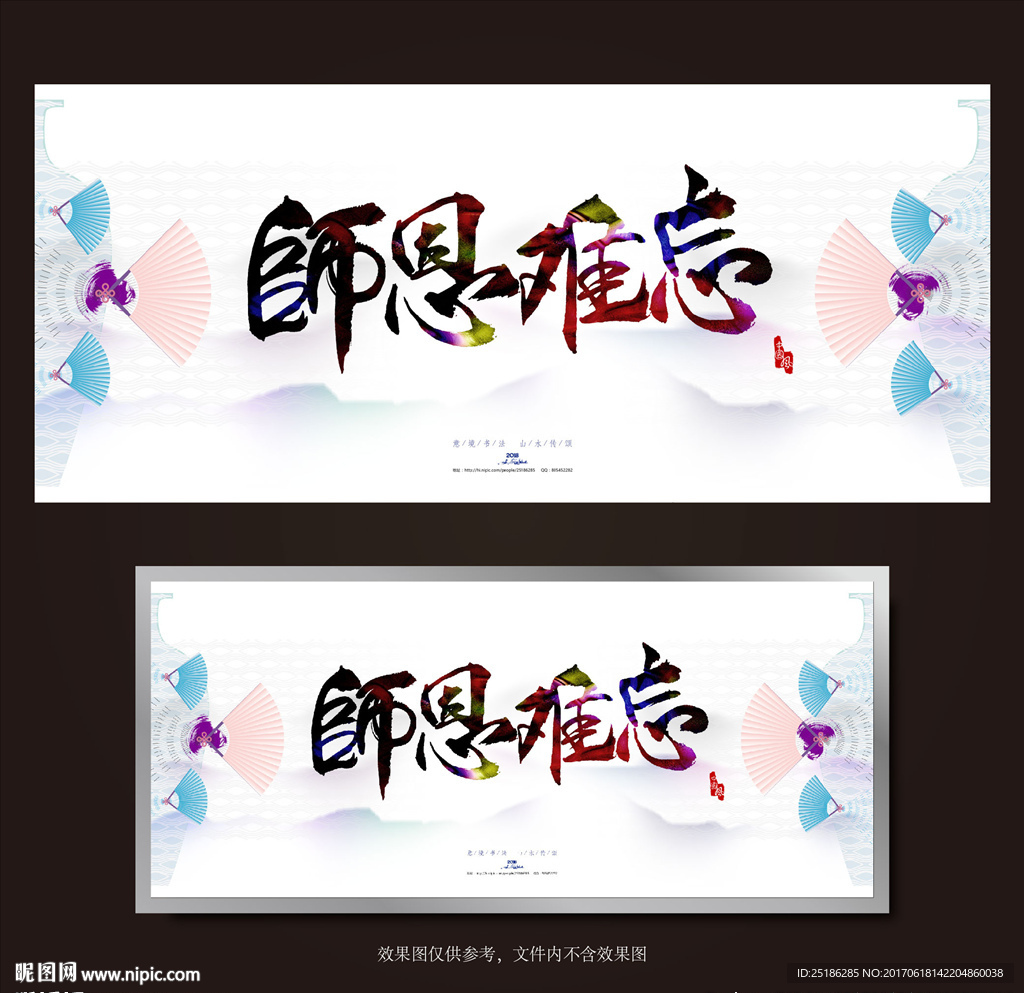 师恩难忘