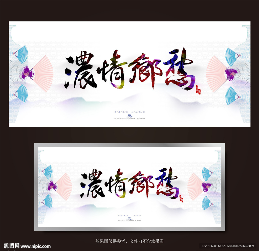 浓情乡愁