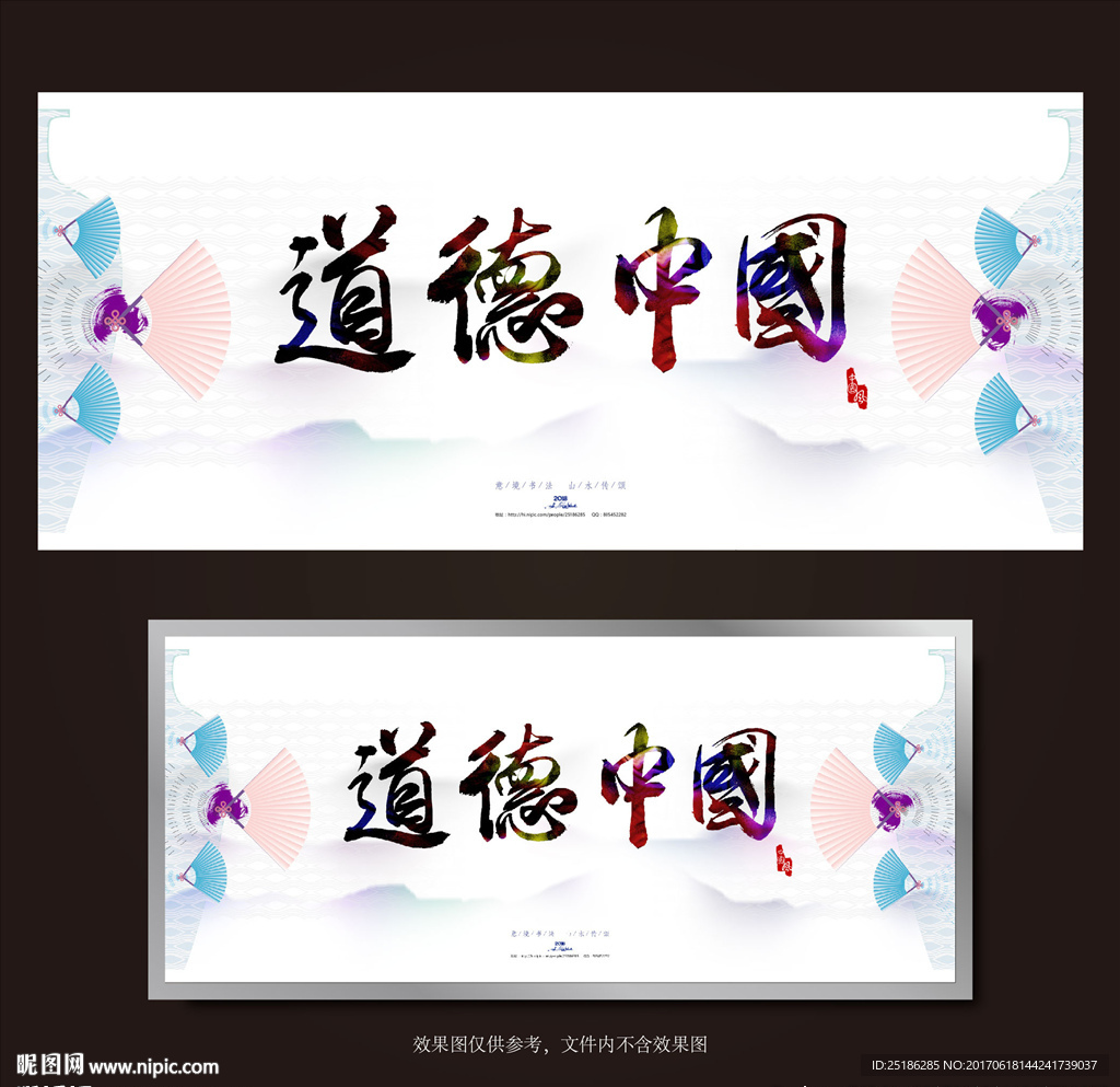 道德中国书法字体