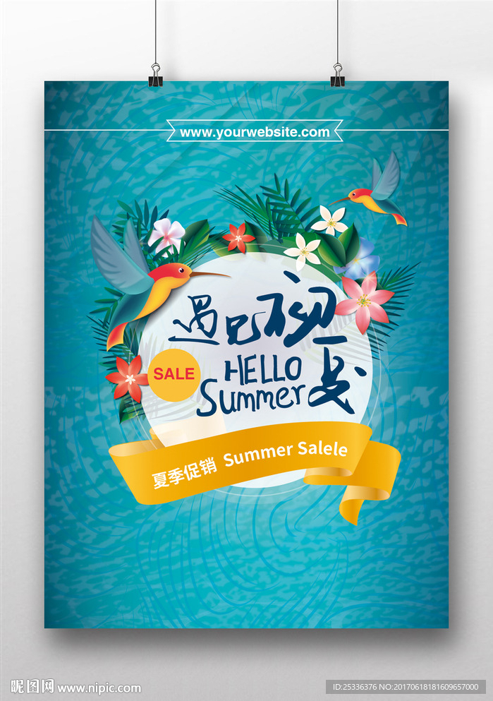 清新夏季时尚插画唯美海报欧美风