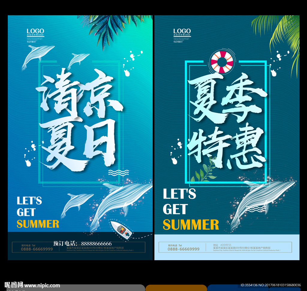 夏季
