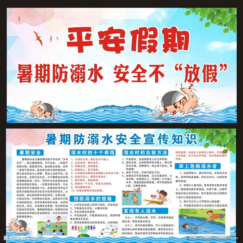 防溺水