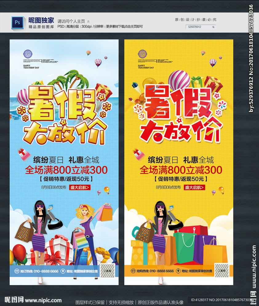 暑假大放价