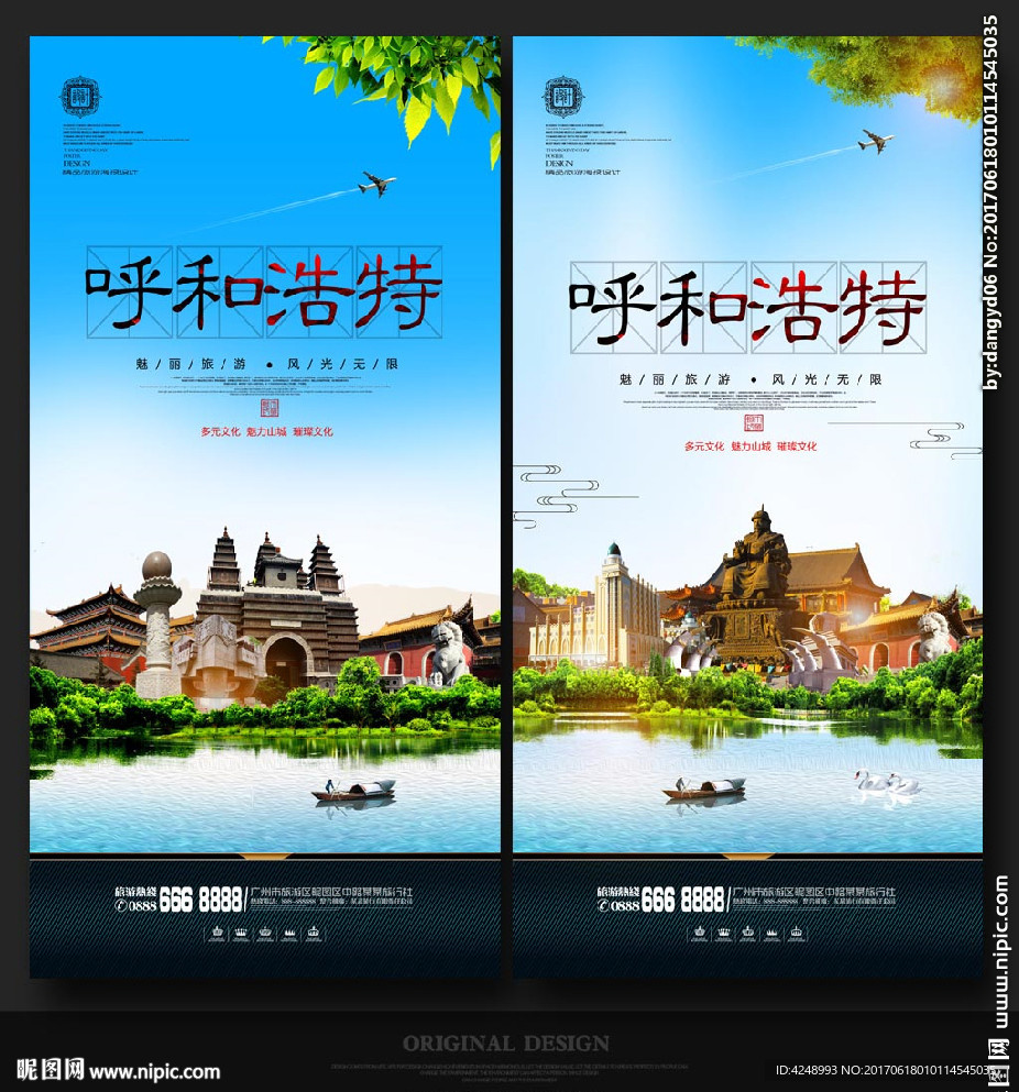 呼和浩特